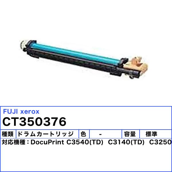 7本】FUJI Xerox ドラムカートリッジ（カラー） CT350866 【公式通販