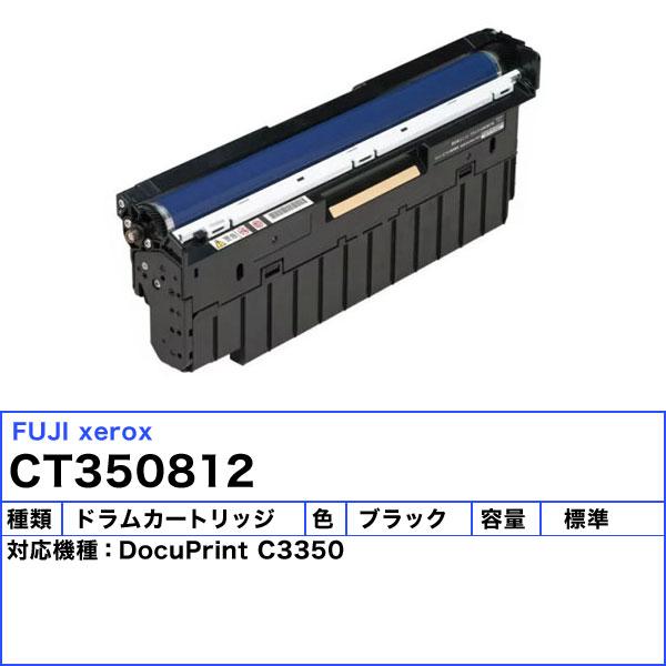 DocuPrint 富士フィルム（旧富士ゼロックス） CT350812 ドラム
