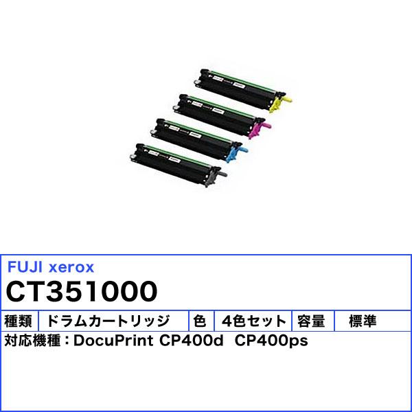 富士フィルム（旧富士ゼロックス） CT351000 ドラムカートリッジ 純正 「送料無料」の画像