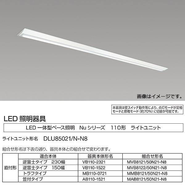ホタルクス NEC DLU85021/N-N8 Nuシリーズ LEDベースライト LED ライトユニット 昼白色 5000lm 「送料無料」_3
