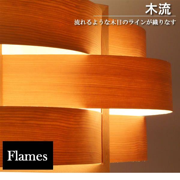 フレイムス Flames GDP-044T 木流 ウェーブ ペンダントライト 白木