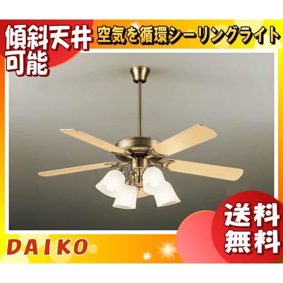 ダイコー DP-35202G-35206-37981-35319 LEDシーリングファンライト DP35202G352063798135319 「送料無料」
