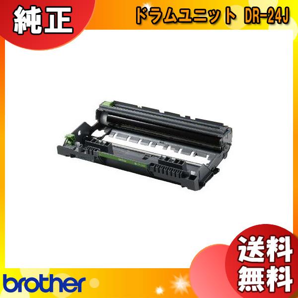 ブラザー工業 ブラザー DR-24J ドラムユニット 純正 「送料無料