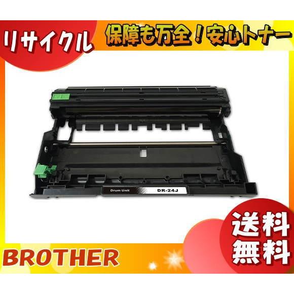 ブラザー工業 ブラザー DR-24J ドラムユニット リサイクル 「送料無料