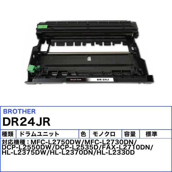 ブラザー工業 ブラザー DR-24J ドラムユニット リサイクル 「送料無料