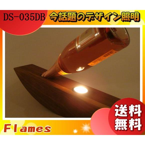 フレイムス Flames DS-035DB tu-ki 月スタンドライト 木製 お酒 ワイン デスクスタンド 個性 日本製 照明「送料無料」