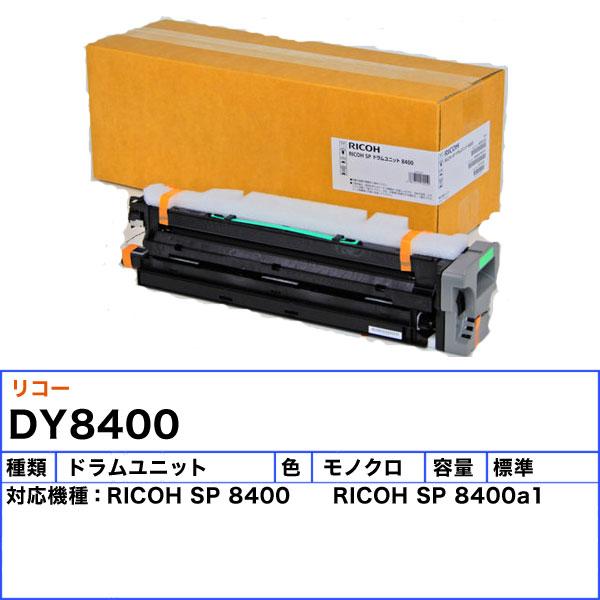 リコー 8400 ドラムユニット 純正 「送料無料」_1