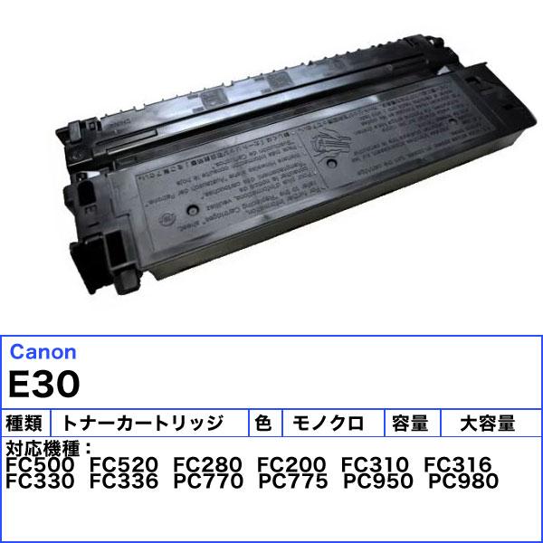 Canon 純正コピアカートリッジ ブラック E30 Amazon | LCL Canon用