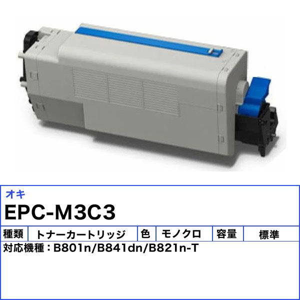 オキ EPC-M3C3 トナーカートリッジ 純正 「送料無料」 EPCM3C3_1