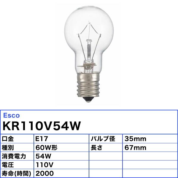 ☆ミニクリプトン電球 Esco KR110V54W 54ワット 60形 ガラス ☆ミニクリプトン電球 Esco KR110V54W 54ワット 60形 ガラス