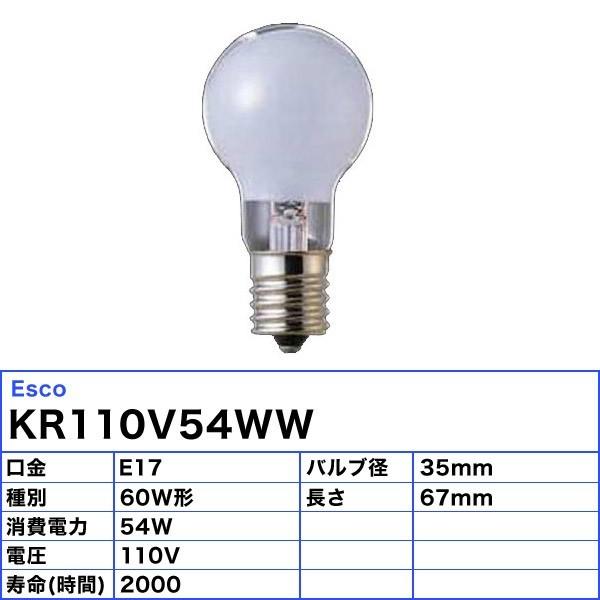 ☆ミニクリプトン電球 Esco KR110V54WW 54ワット 60形 ガラス ☆ミニクリプトン電球 Esco KR110V54WW 54ワット 60形 ガラス