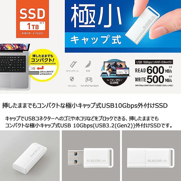 ELECOM 外付けSSD 1TB ESD-EXS1000GWH エレコム SSD 外付け 1TB USB3.2 (Gen1) 小型USBメモリ型