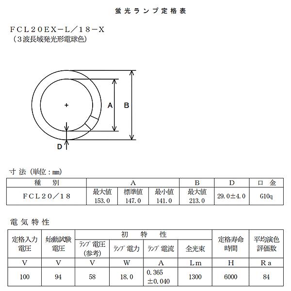 ライフルックHGX ホタルクス FCL20EX-L/18-X 20ワット形 電球色