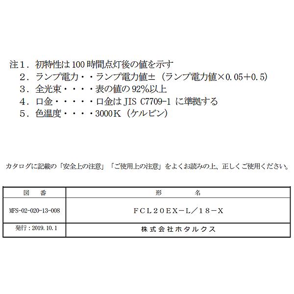 ライフルックHGX ホタルクス FCL20EX-L/18-X 20ワット形 電球色