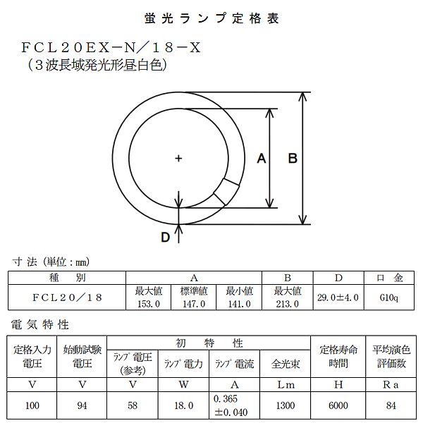 ホタルクス FCL20EX-N/18-X 20ワット形 昼白色 ひときわ明るい ホタルクス FCL20EX-N/18-X 20ワット形 昼白色 ひときわ明るい