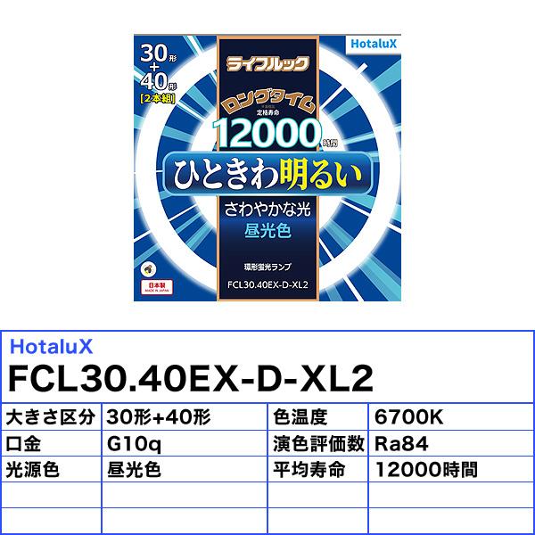 パナソニック 蛍光灯 FCL30-40EX-DL/2T　9個セット ホタルクス 30形+40形 2本パック / ホタルクス FCL30.40EX-D-XL2 丸型
