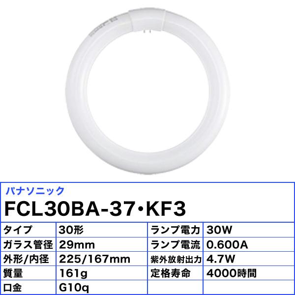 パナソニック捕虫器用丸形蛍光灯30ワット　27本セット Panasonic（パナソニック） FCL30BA-37・KF3 捕虫器用丸形蛍光灯 捕虫