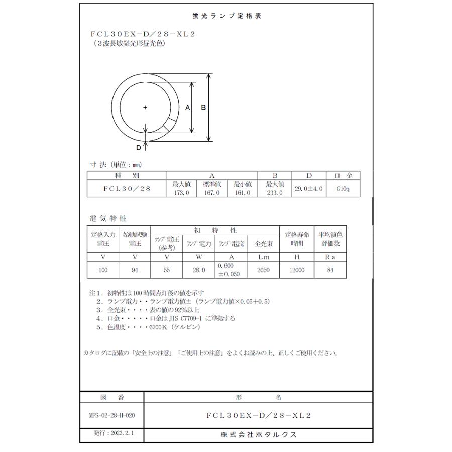 ホタルクス HotaluX 丸形蛍光灯 FCL30EX-D/28-XL2 30形 ライフルック
