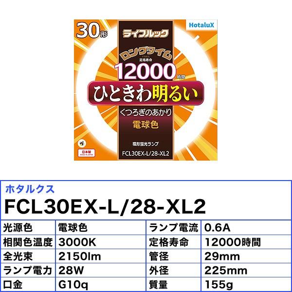 ホタルクス [5個セット]HotaluX FCL30EX-L/28-XL2 30形 ライフルック