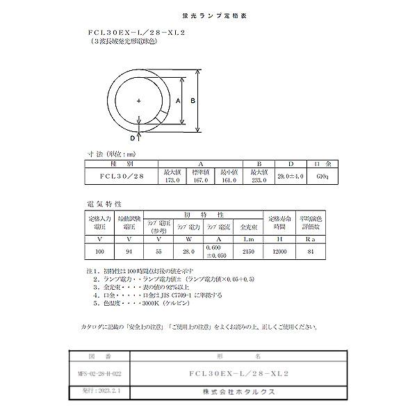 【20本】ホタルクス ライフルック30型 FCL30EX-N/28-XL2 ホタルクス ライフルック FCL30EX-D/28-XL2 (電球・蛍光灯) 価格比較