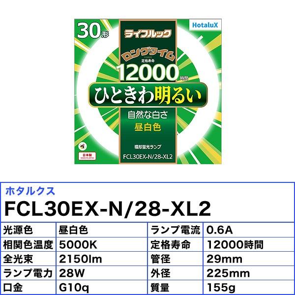 ホタルクス [5個セット] HotaluX FCL30EX-N/28-XL2 30形 ライフルック