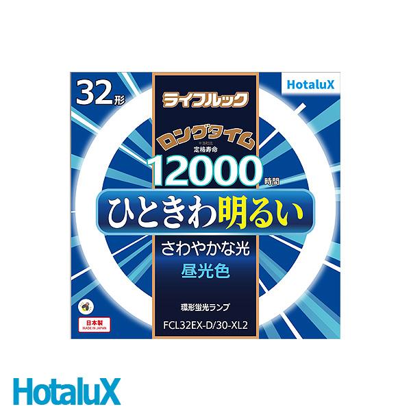 ホタルクス FCL32EX-D/30-XL2 ライフルック 32形 ロングタイム 12,000