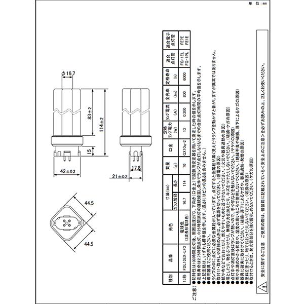 Panasonic（パナソニック） (生産完了品在庫限り)Panasonic FDL13EX