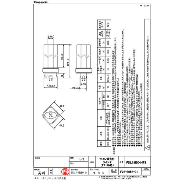 パルック (生産完了品在庫限り)パナソニック FDL18EX-NF3 ツイン蛍光灯