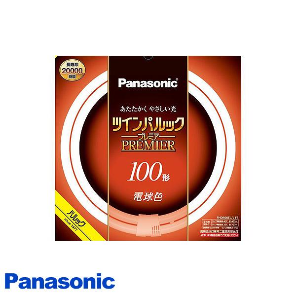 Panasonic ツインパルック 蛍光灯 100形 FHD100EL/L F3 Panasonic（パナソニック） FHD100ELLF3 ツインパルックプレミア 100形