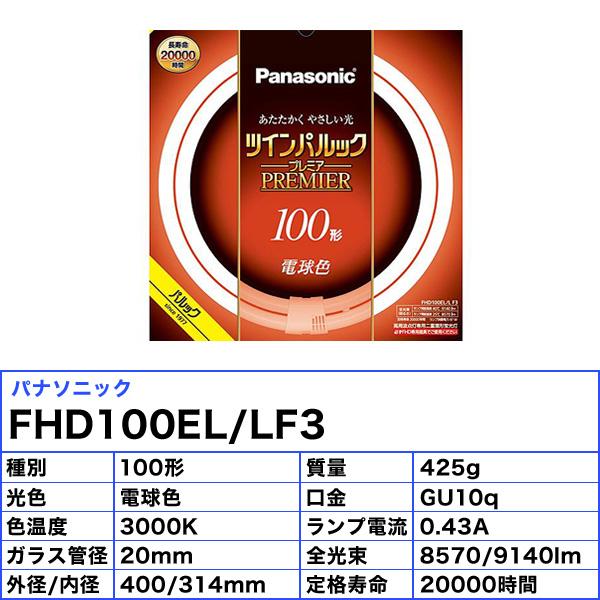 Panasonic パナソニック FHD100EL/LF3 ツインパルックプレミア Panasonic パナソニック FHD100EL/LF3 ツインパルックプレミア