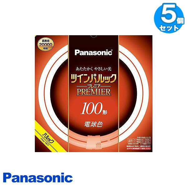 新品未使用２個セット　ツインパルックプレミア蛍光灯　FHD100ELLF3 Panasonic（パナソニック） FHD100ELLF3 ツインパルックプレミア 100形