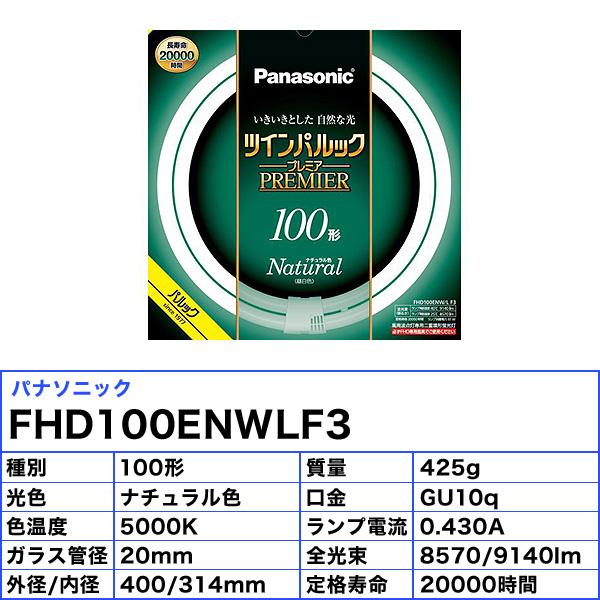 Panasonic ツインパルックプレミア 100形 ナチュラル色(昼白色)5個 Panasonic ツインパルックプレミア 100形 工場 ナチュラル色(昼白色)5個