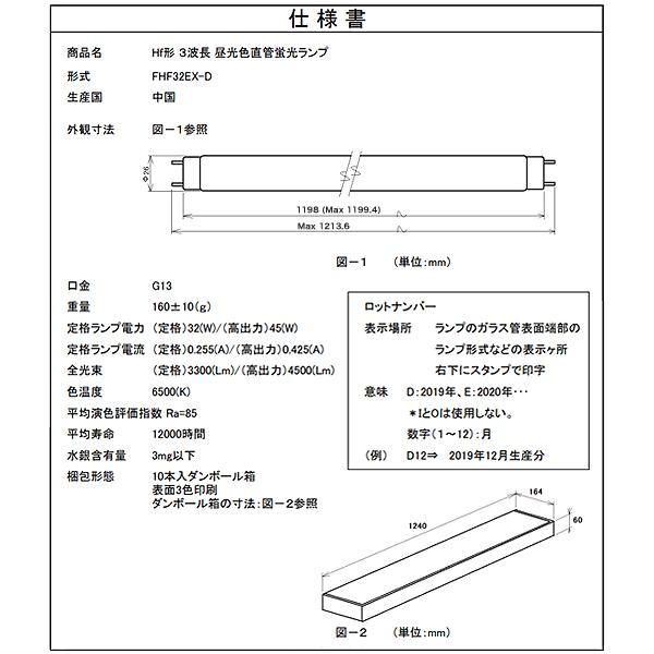 FHF32EX-D-H Hf形 3波長形昼光色 G13口金 6500K クール色 寿命 FHF32EX-D-H Hf形 3波長形昼光色 G13口金 6500K クール色 寿命