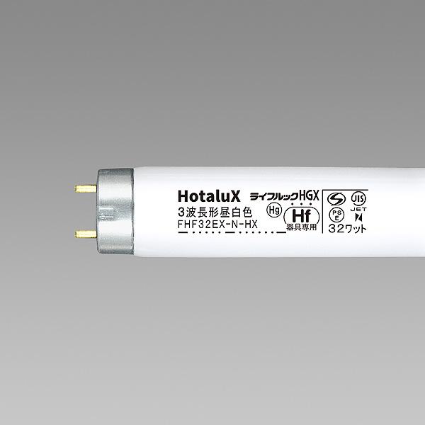 ライフルックHGX 「送料無料」 2本パック Hf器具専用 ひときわ明るい