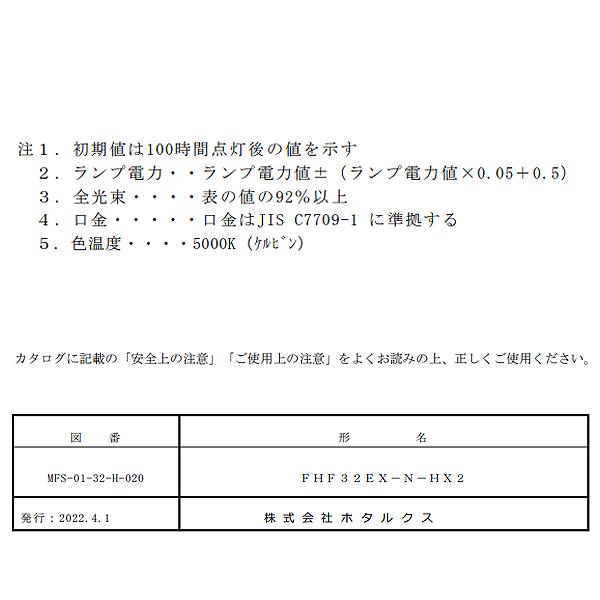ライフルックHGX 「送料無料」 2本パック Hf器具専用 ひときわ明るい