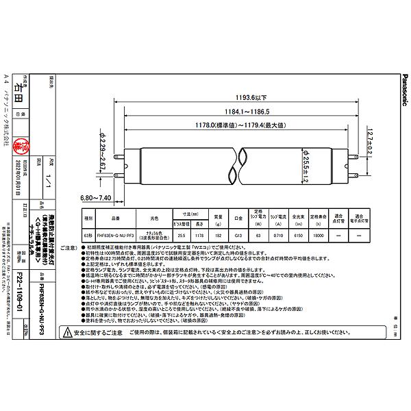 Panasonic（パナソニック） [5本セット]パナソニック FHF63EN-G・NU