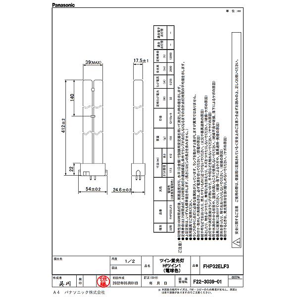 「送料無料」[5本セット]パナソニック FHP32ELF3 コンパクト蛍光灯 32形 32W 3波長形 電球色｜esco-lightec｜05