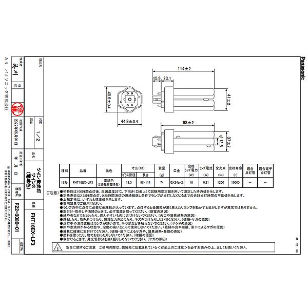 パルック (生産完了品在庫限り)パナソニック FHT16EX-LF3 ツイン蛍光灯