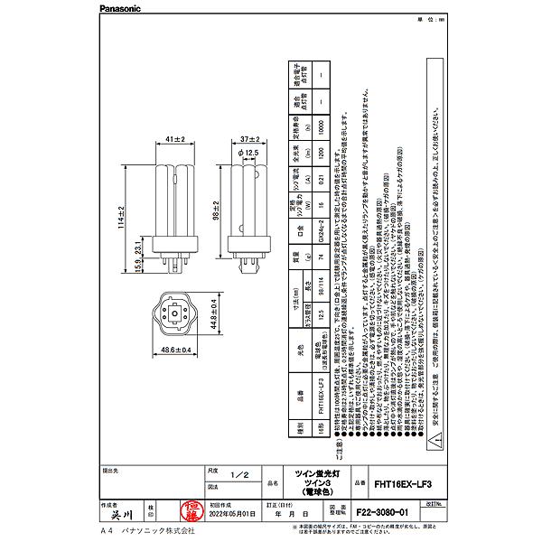 パルック (生産完了品在庫限り)パナソニック FHT16EX-LF3 ツイン蛍光灯