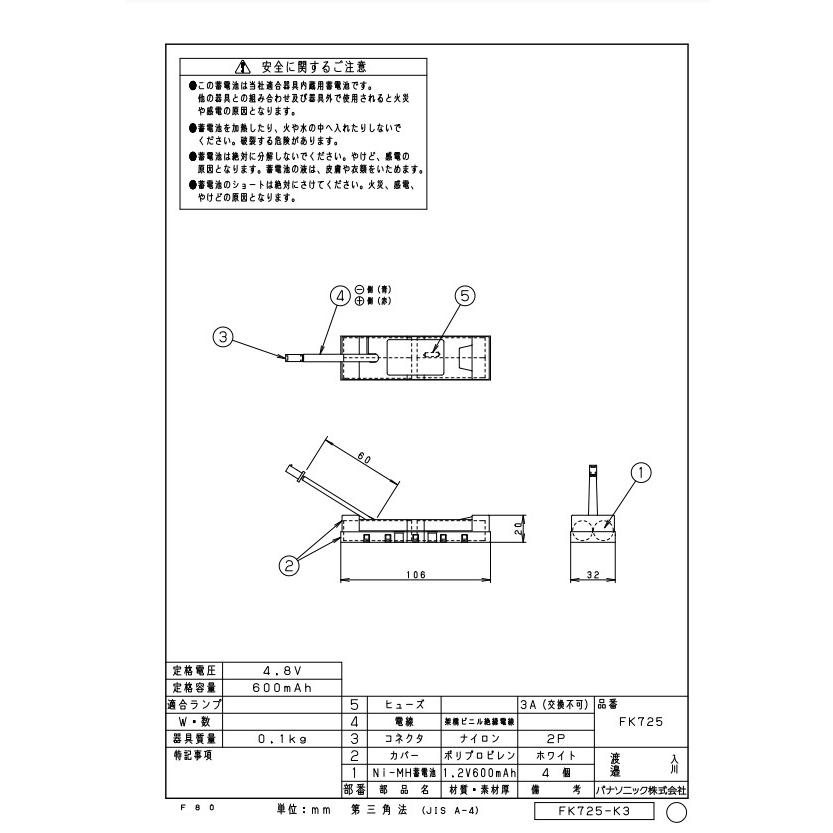 Panasonic（パナソニック） FK725 非常灯 交換バッテリー 誘導灯（消防