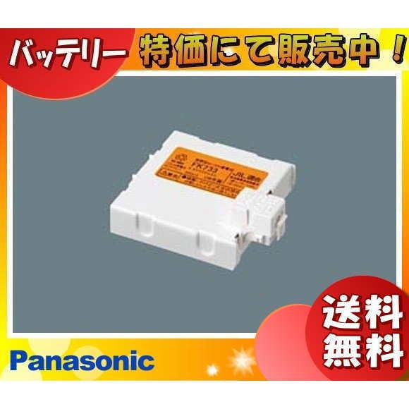 Panasonic（パナソニック） FK733 非常灯 交換バッテリー 誘導灯（消防