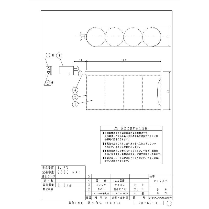 パナソニック FK787 バッテリー 保守用 誘導灯・非常用照明器具用「送料無料」｜esco-lightec｜04