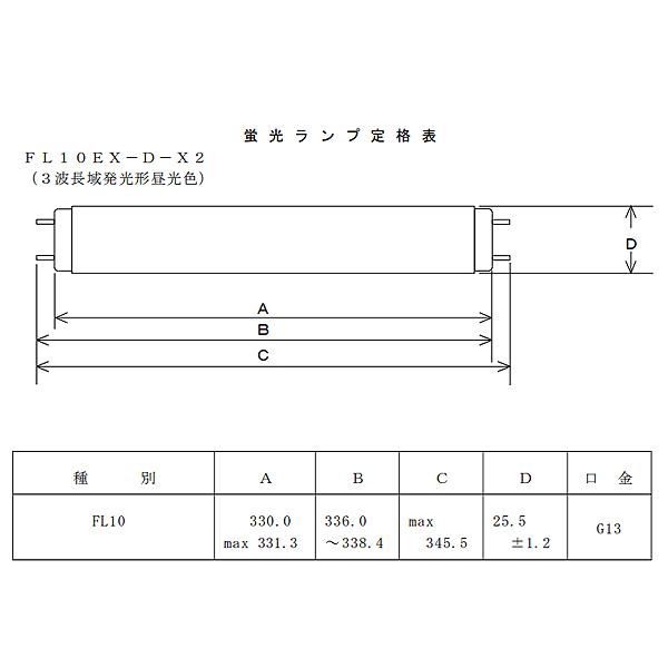 ホタルクス FL10EX-D-X2 ライフルックHGX 3波長形昼光色(クール色) 10