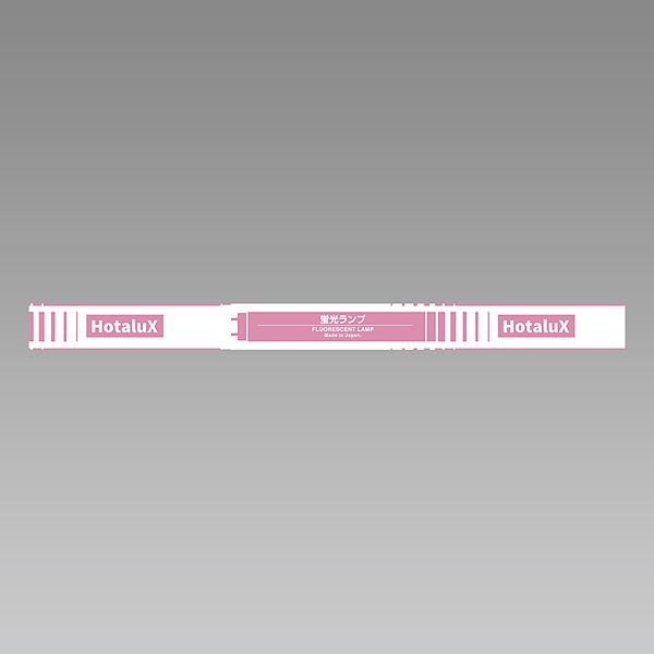ライフライン ホタルクス FL10W 白色 10ワット 直管スタータ形 白色