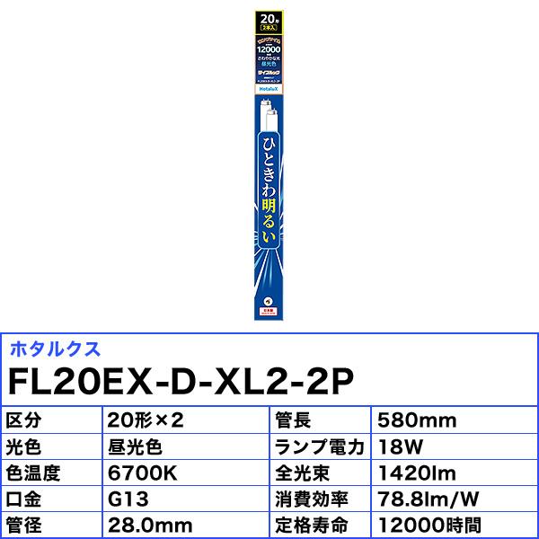ホタルクス ☆20形 2本入 ロングタイム 寿命12000時間 爽やかな ホタルクス ☆20形 2本入 ロングタイム 寿命12000時間 爽やかな
