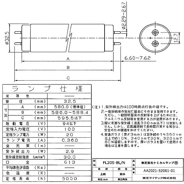 東芝ライテック 「送料無料」［25本セット］TOSHIBA 東芝 FL20S・BL/N