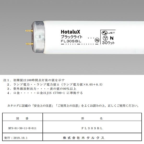 ホタルクス FL30SBL ブラックライト 30ワット 捕虫器用蛍光灯 G13