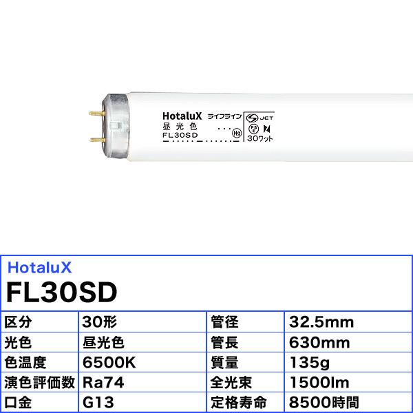 ライフライン 「送料無料」［10本セット］HotaluX 昼 光 色