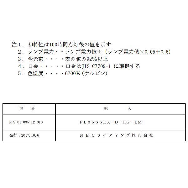 ホタルクス NEC FL35SSEXD-HG ライフルックDHG 3波長形昼光色 Hg 35