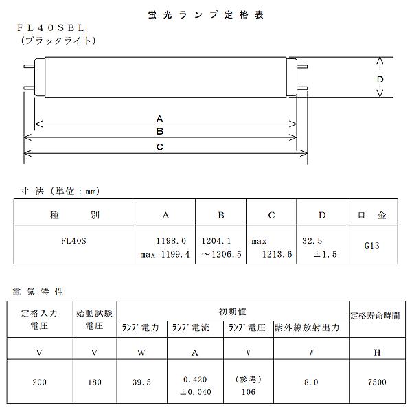ホタルクス FL40SBL ブラックライト 40ワット 捕虫器用 口金G13 紫外線